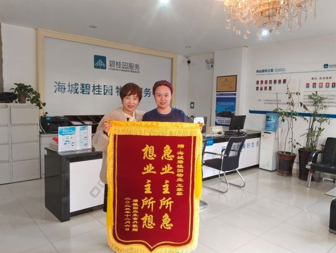 碧桂园服务物业管家帮助业主找到失而复得的贵重资料