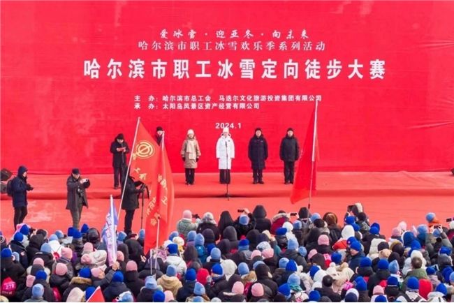 享冰雪之乐 感冰雪之美，哈药物流配送中心参加冬季徒步大赛活动