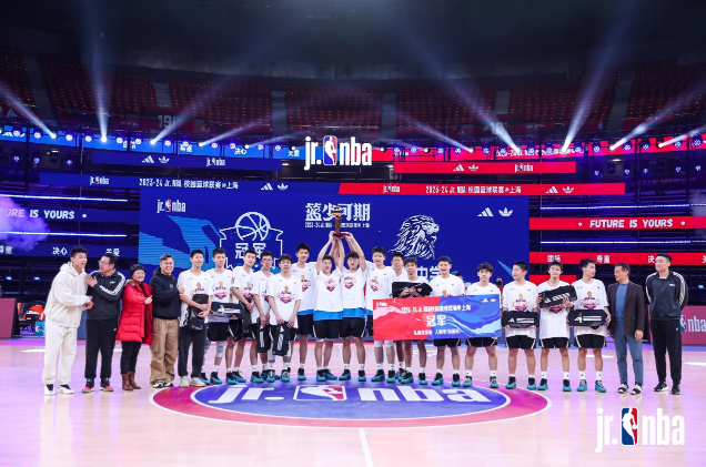 南模、向明中学荣获Jr. NBA校园篮球联赛上海站冠军，阿迪全面助力球员赛场表现