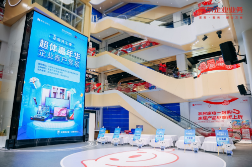 京东企业业务联合天津“泰达荟·京东MALL”举行超体嘉年华主题活动