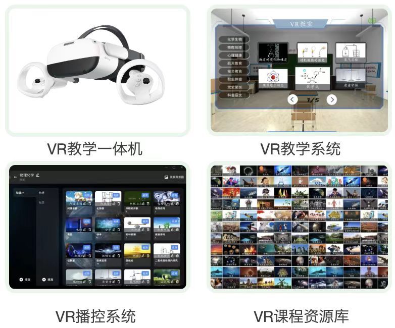 嘉莲VR教育:超越想象!触手可及的沉浸式VR教育! - 企业 - 中国产业经济信息网