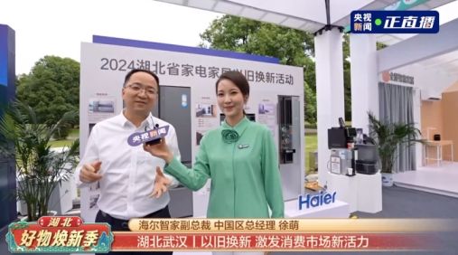 上线oto模式!海尔智家全面落地以旧换新,补贴不封顶