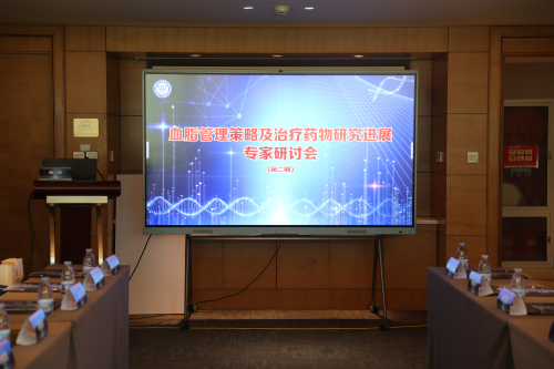 血脂管理策略研讨盛会，共绘健康中国蓝图 ——首都医科大学宣武医院治疗药物研究进展