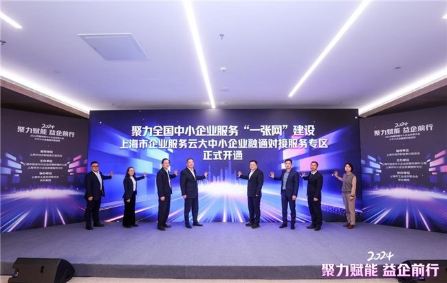 京东政企业务参加2024专精特新中小企业发展大会 发布2025“专精特新”服务计划