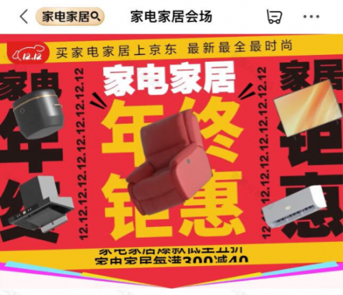 京东12.12入手取暖家电正当时 购物每满300元减40元