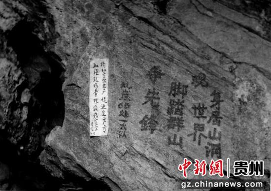 资料图：六十五工程处一大队职工镌刻在山洞岩壁上的豪言壮语。六盘水市委宣传部供图