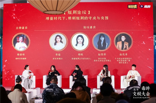 2024毒眸文娱大会,为文娱行业找回原力 2024毒眸文娱大会,为文娱行业找回原力