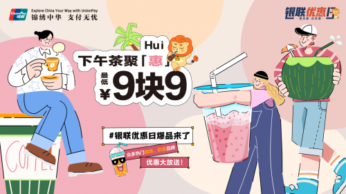 银联优惠日：聚“惠”魔都世纪汇，联合商户推出9.9元下午茶爆款优惠