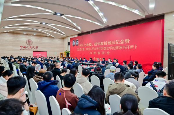 《红色学脉：中国人民大学中共党史学的溯源与开新》出版