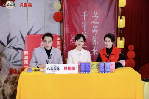 母婴行业也这么会玩？贝因美和赵雅芝跨界联动开直播致敬蛇年啦！