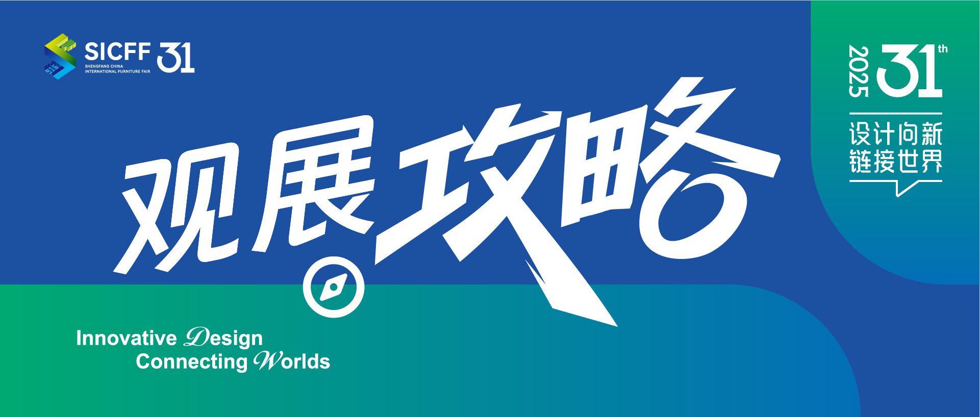 一键收藏，畅行无忧｜31届胜芳家博会最全攻略来了！