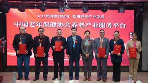 中国老年保健协会养老产业服务平台启动仪式在京举行