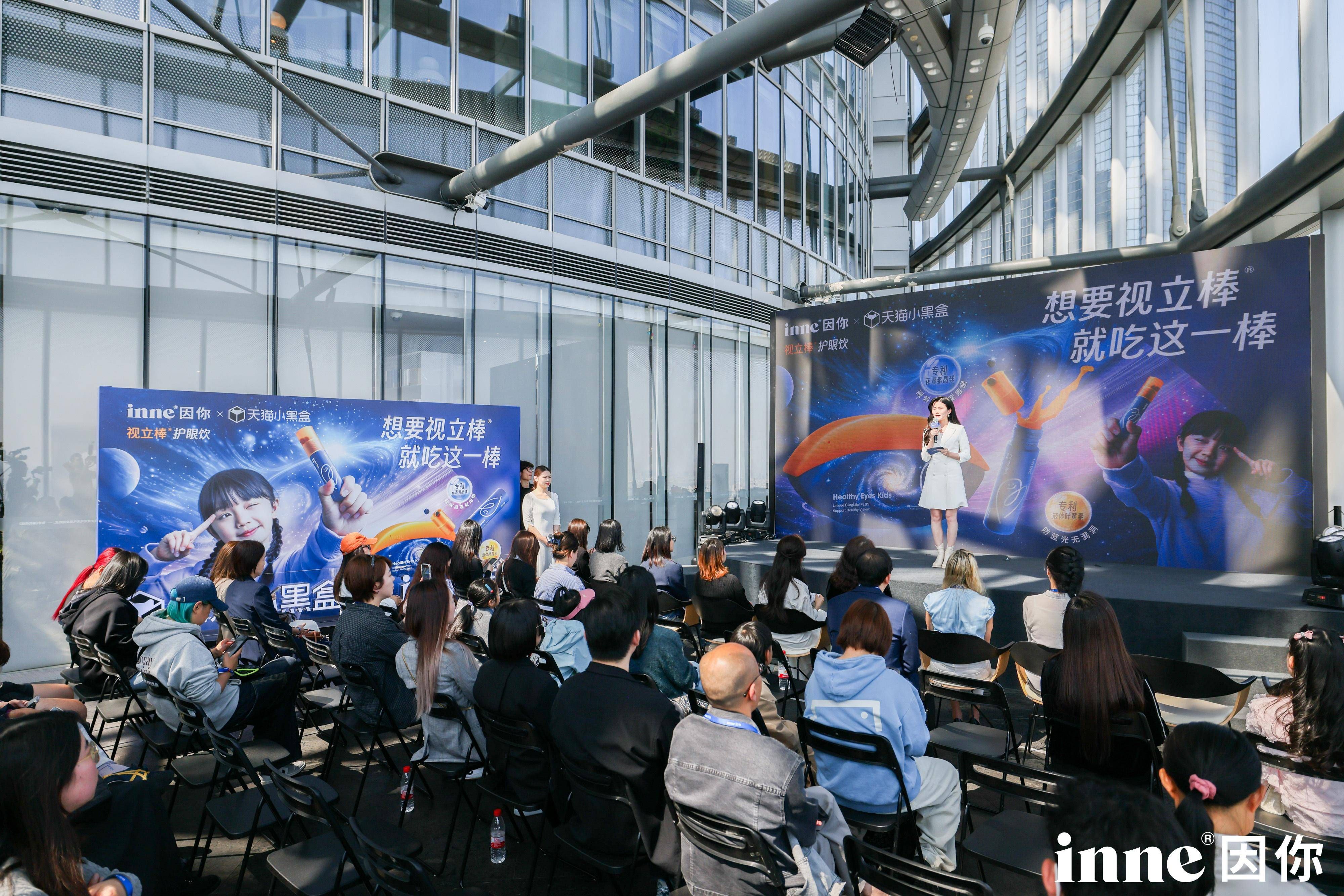 inne因你视立棒护眼饮新品发布会盛大启幕！携手权威力量，共话学生护眼新未来