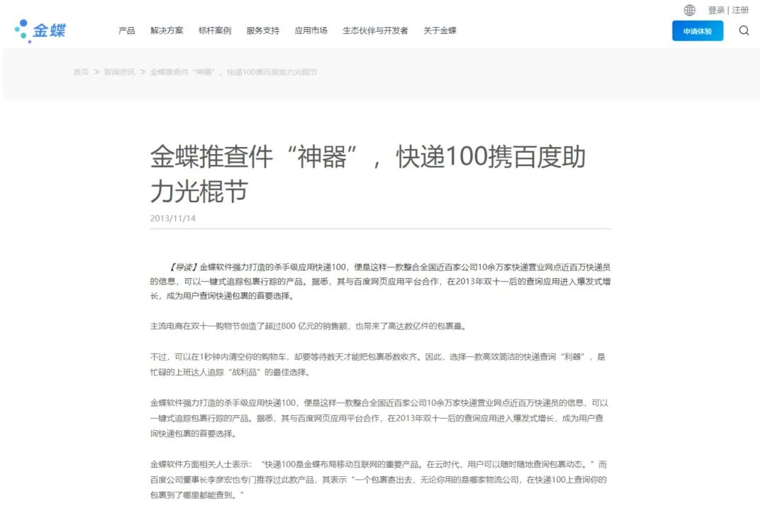 知史明志｜金蝶推查件“神器”，成用户查询快递包裹的首要选择