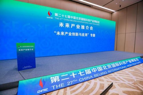 邯郸冀南新区与邯郸中关村协办第27届北京科博会未来产业推介会