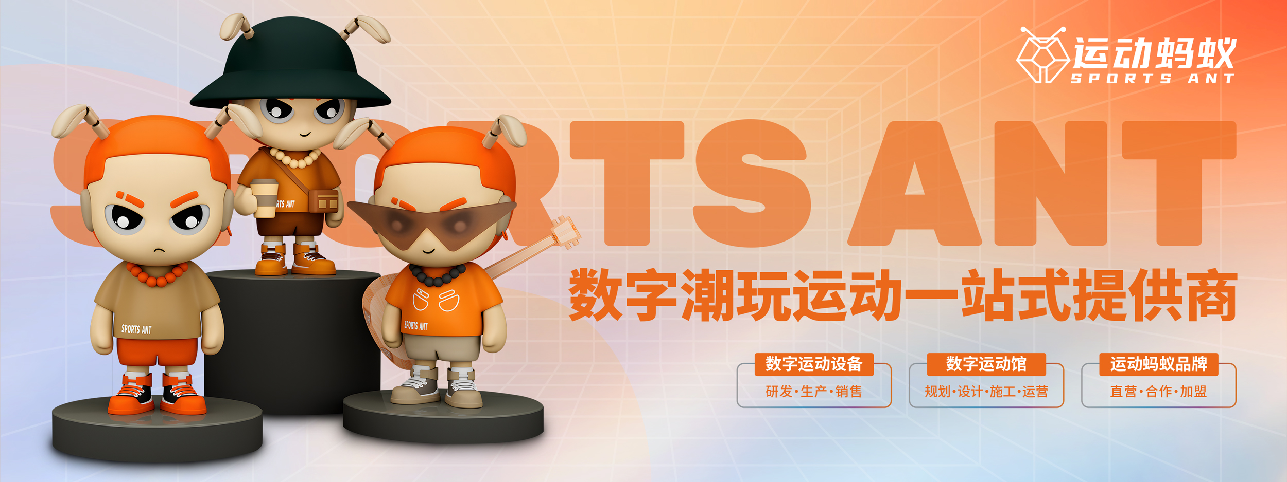 运动蚂蚁：数字运动潮玩馆运营秘诀，如何提高复购率？