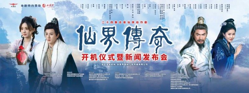 深圳大视界与张家界文旅深度融合，《仙界传奇》打造山水实景仙侠新标杆