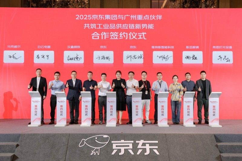 京东工业2025合作伙伴大会落地广州 以数智供应链助力品牌商家“一品通多端、一品通多国”