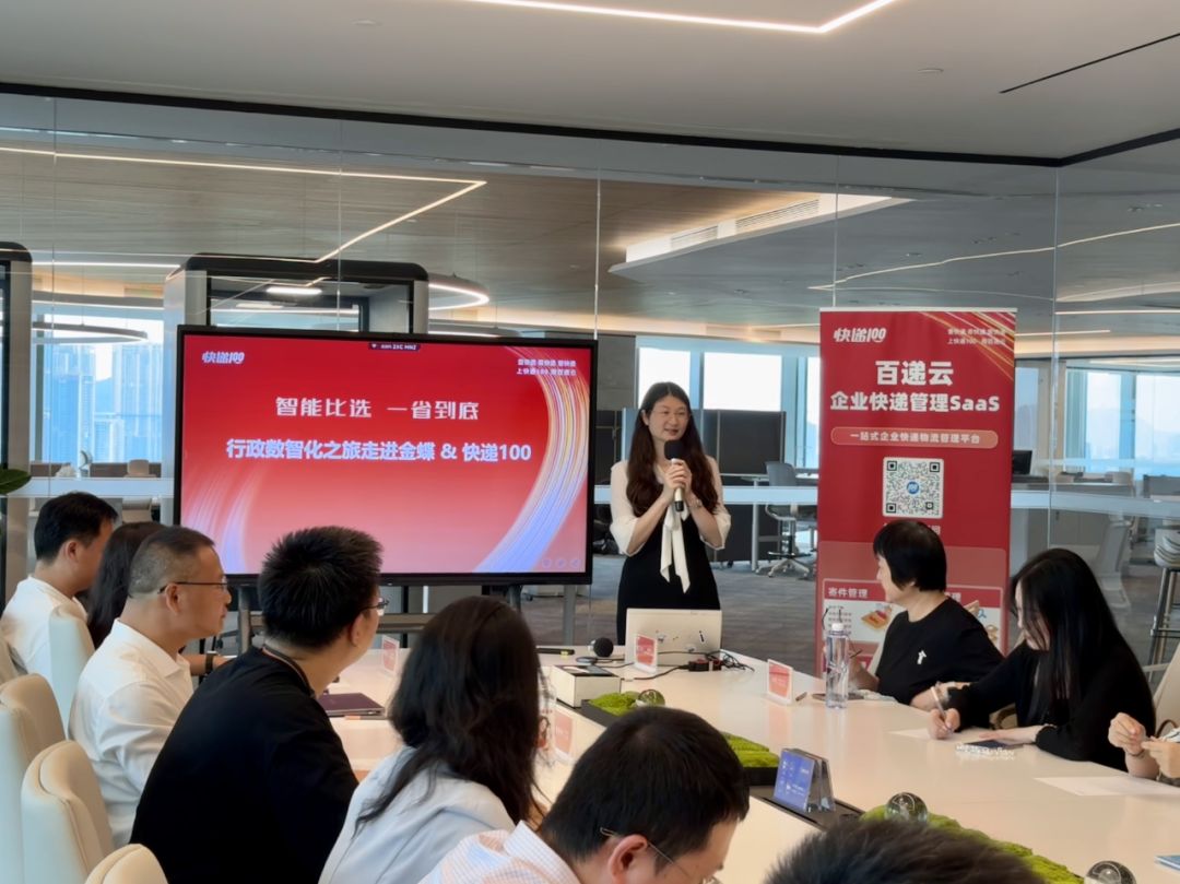 行政数智化之旅|哔哩哔哩、金山办公等企业行政先锋走进金蝶&快递100