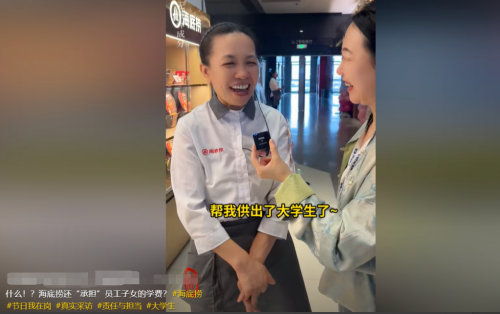 海底捞“宠员工”：教育补贴、父母补贴、亲子补贴一个不少