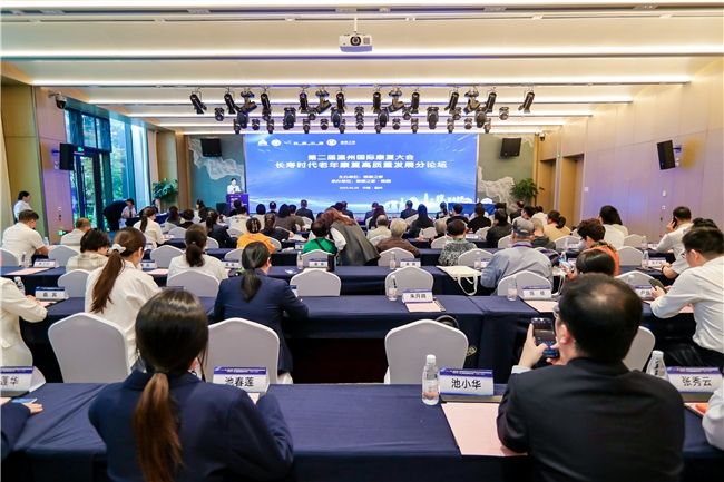 ​第二届温州国际康复大会长寿时代老年康复高质量发展分论坛顺利召开