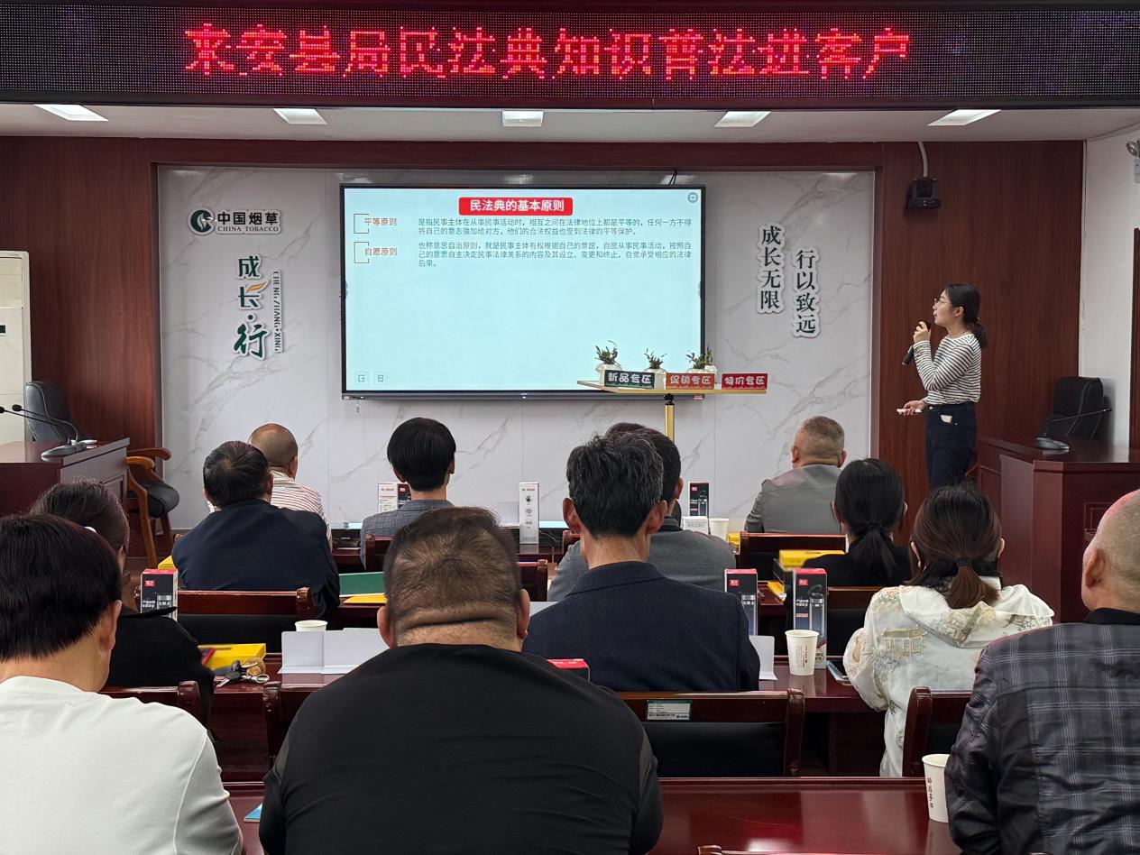 来安县烟草专卖局：精准普法助营商 法典护航烟草行