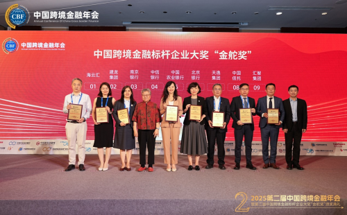 引领跨境金融新范式！海云汇荣膺“金舵奖”最佳生态服务商