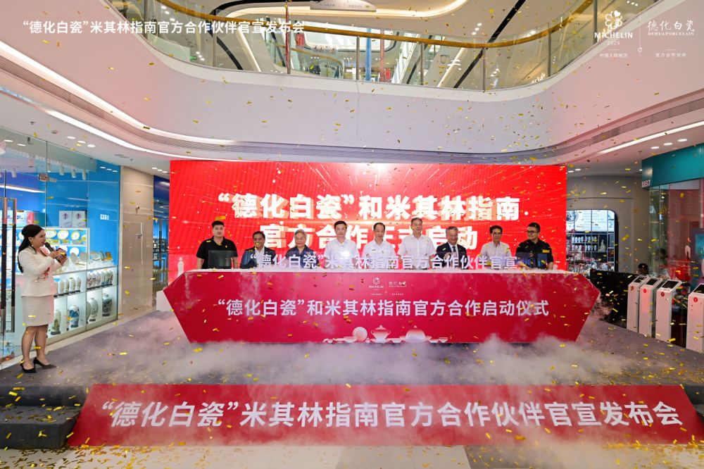 德化白瓷与米其林指南开启战略合作