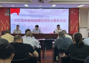 筑牢作风防线 实干彰显担当