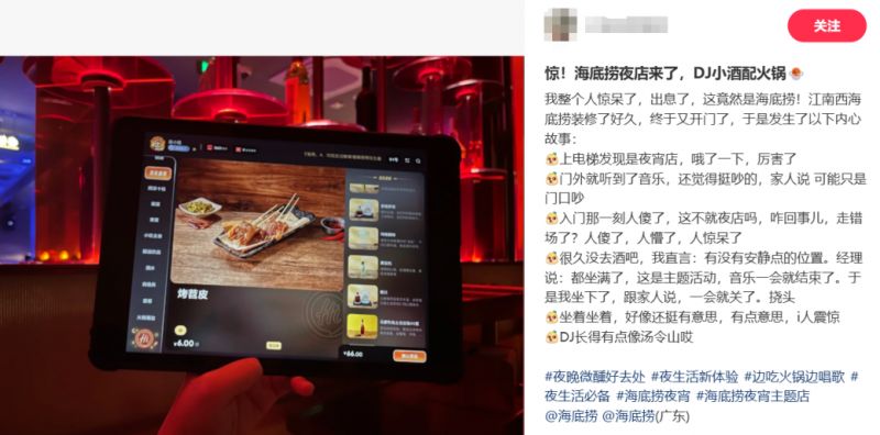 新场景、新玩法，海底捞夜宵主题店为消费者打造惊喜用餐体验