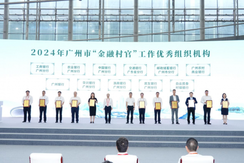 广东华兴银行广州分行荣获广州市“金融村官”工作优秀组织机构奖