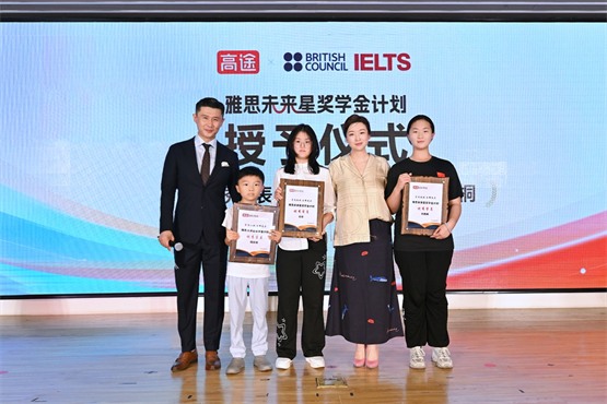 高途联合英国文化教育协会启动“雅思未来星奖学金计划”
