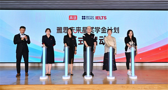 高途联合英国文化教育协会启动“雅思未来星奖学金计划”