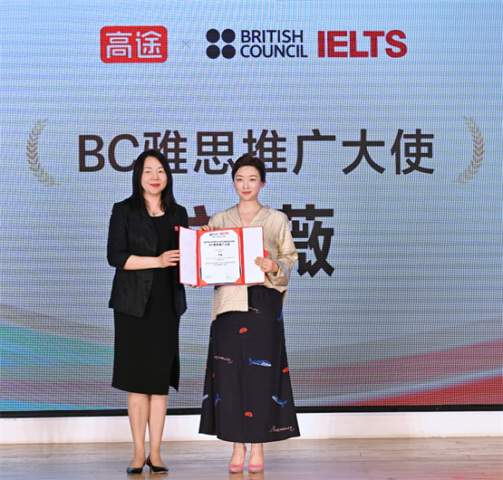 高途联合英国文化教育协会启动“雅思未来星奖学金计划”