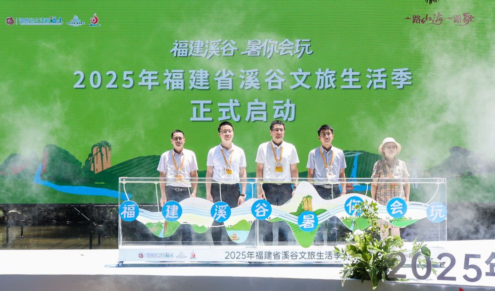 2025年福建省溪谷文旅生活季在德化启幕