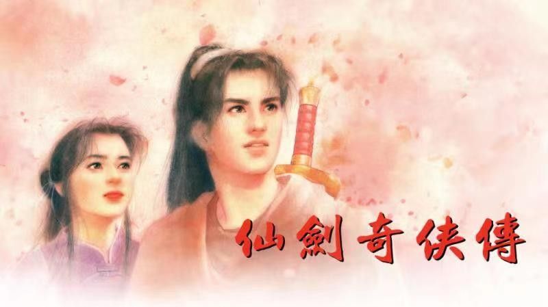 中手游与哔哩哔哩再度携手，官宣《仙剑奇侠传一》动画化