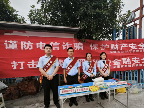 金融知识进万家，早阳支行在行动