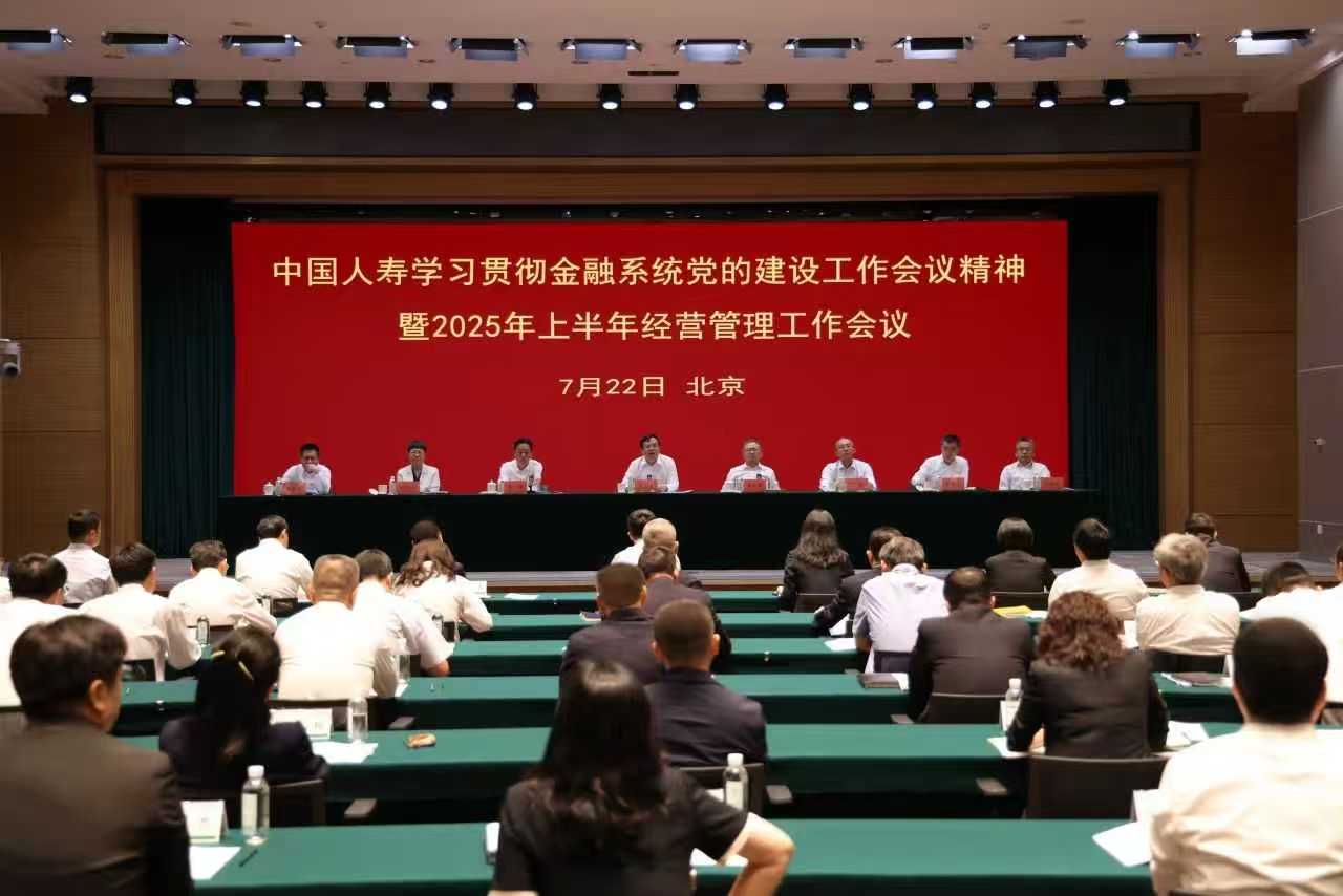 国寿半年工作会议有感：跟着行业头雁找方向