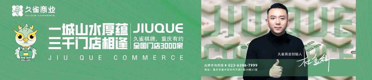 久雀麻将大赛即将开赛！创始人杜金科以“聚焦”战略打造自助棋牌行业标杆