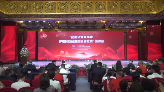 “法治化营商环境护航民营经济高质量发展”研讨会在洛阳举办