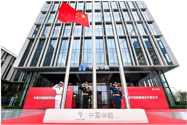 华能举行入驻雄安总部大楼升旗仪式