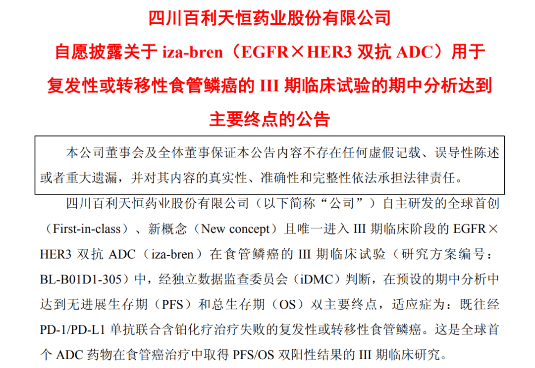 百利天恒全球首创双抗 ADC Ⅲ期临床成功，太美智研医药提供DMC服务