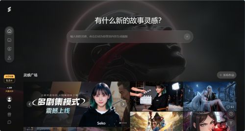 商汤Seko 2.0重磅发布：行业首个多剧集生成智能体，从爆款短剧迈向专业影视