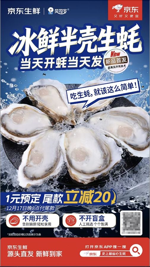 生蚝爱好者必入！京东首发贝司令冰鲜半壳生蚝，品质稳定如开“保障盲盒”