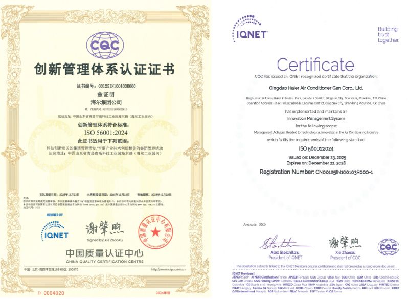 海尔空调创新管理体系独家获国际、国内双认证