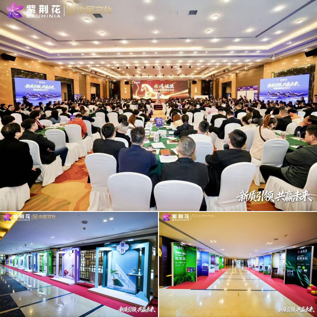 紫荆花漆2026新零售项目培训会成功举行，以新质引领共赢新未来