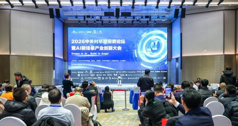 千位创业者与投资人共话AI新机遇 2026中关村早期投资论坛暨AI新场景产业创新大会在京举行