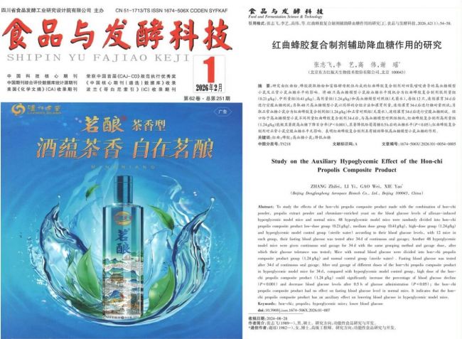 东方红航天生物最新科技成果发表：红曲辅助降糖研究实现新突破