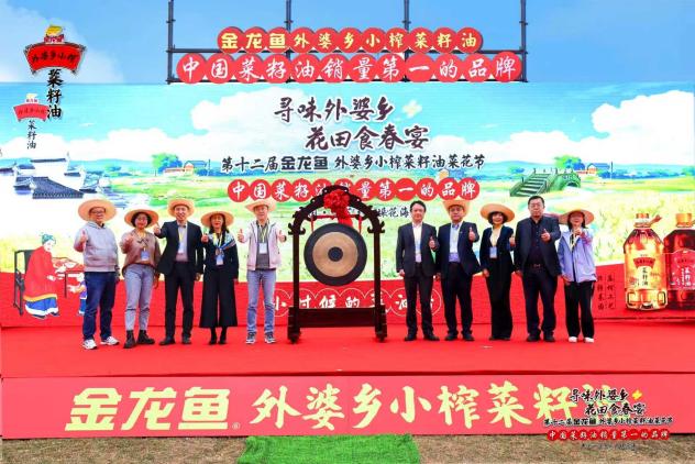 第十二届外婆乡小榨菜籽油菜花节开席仪式