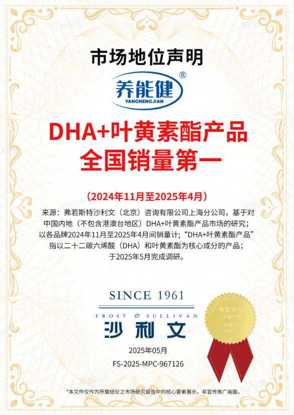 科研力+透明化构建成长信任：养能健拿下两项沙利文认证